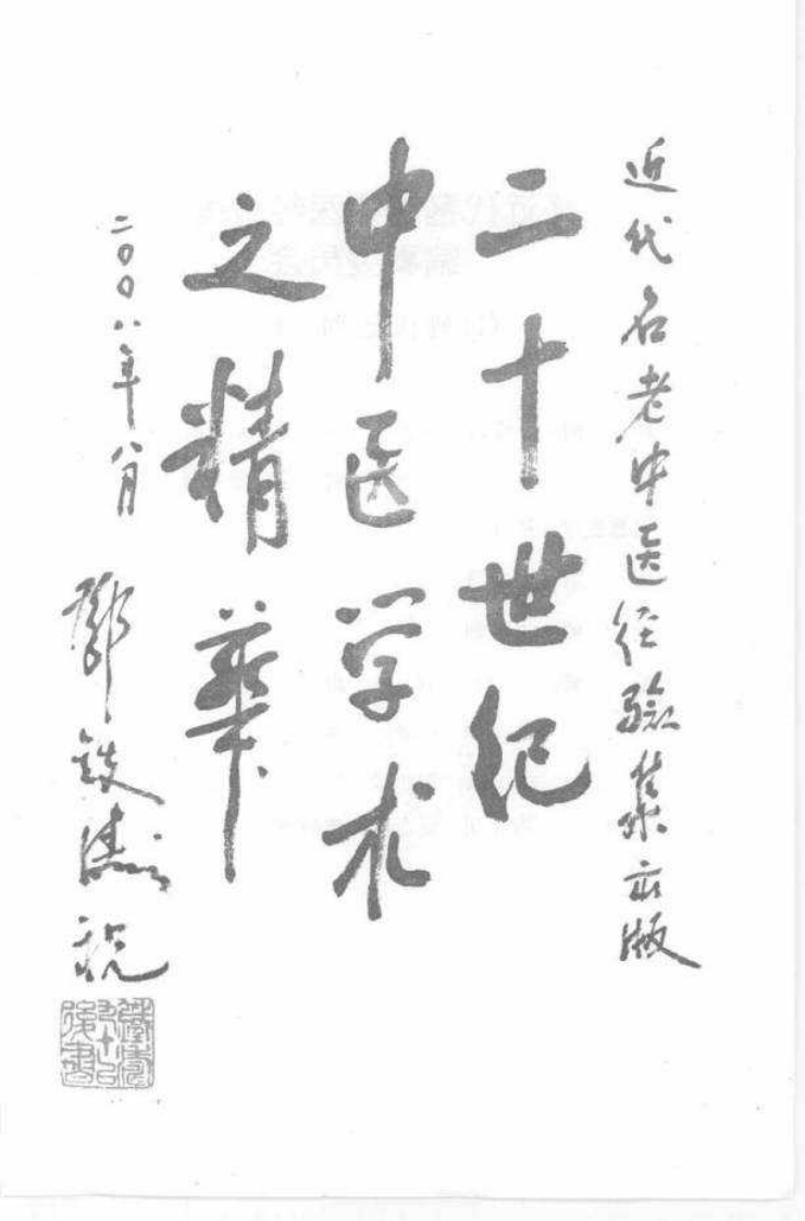 36.刘渡舟论伤寒_部分1.pdf 第3页