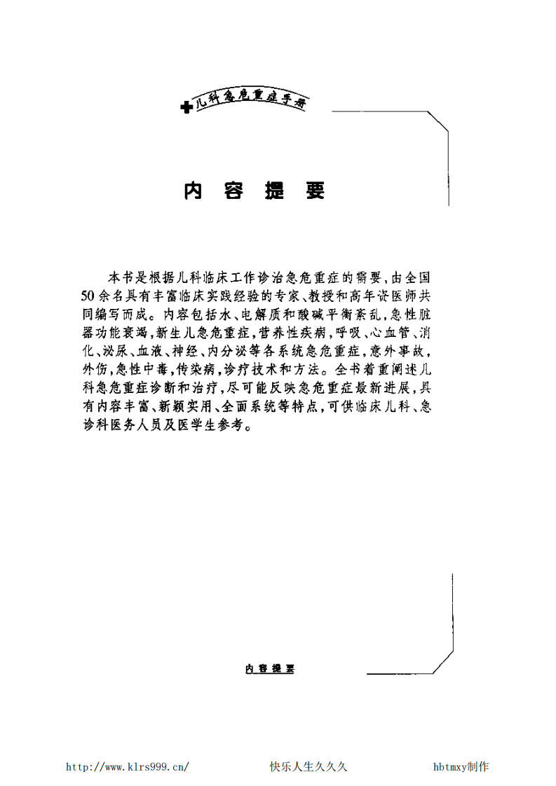 儿科急危重症手册.pdf 第3页