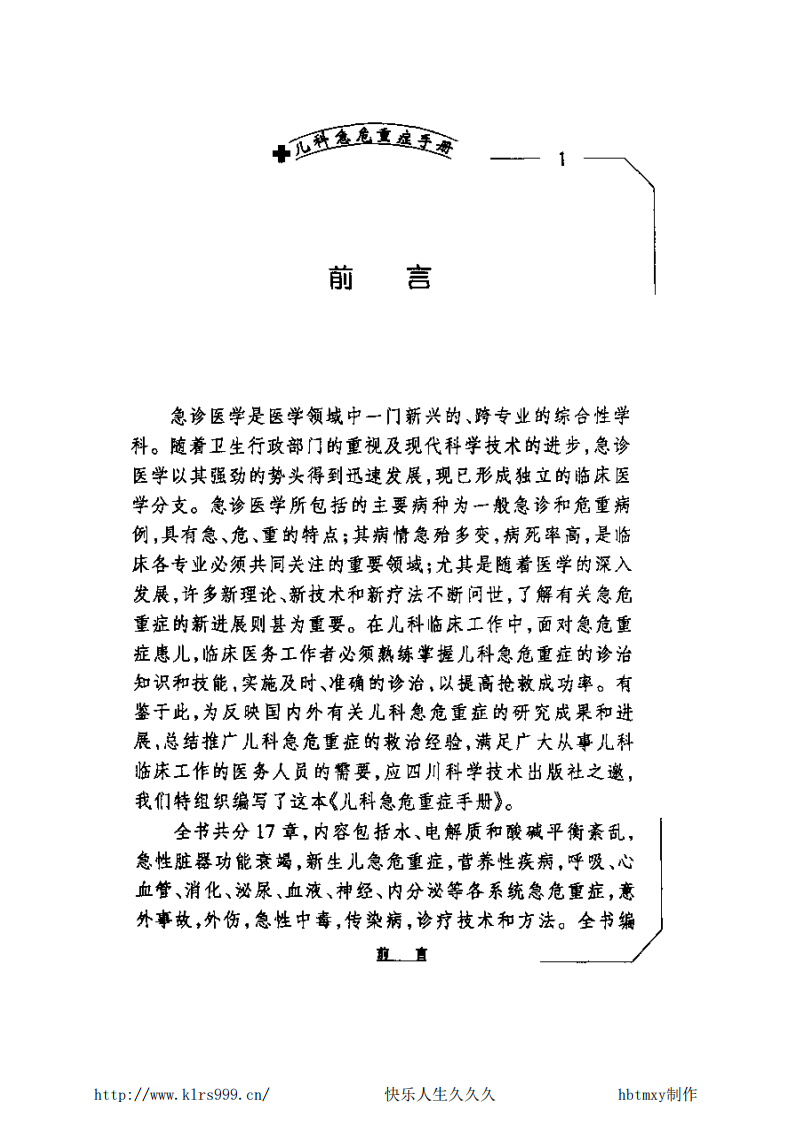 儿科急危重症手册.pdf 第4页