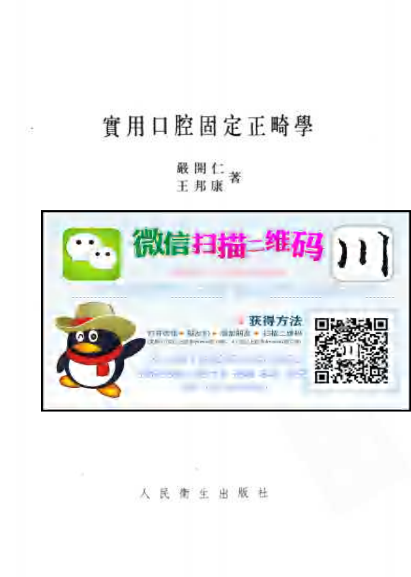 大川分享_实用口腔固定正畸学_10313198.pdf 第2页