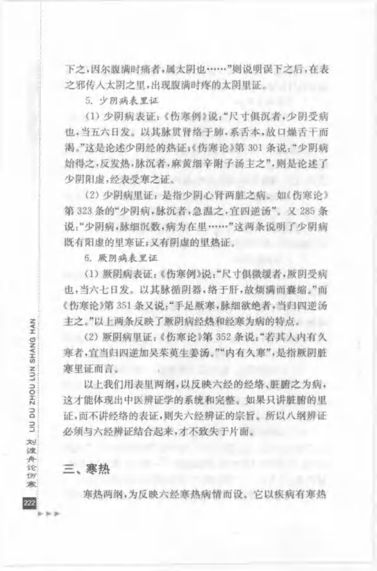 36.刘渡舟论伤寒_部分2.pdf 第2页