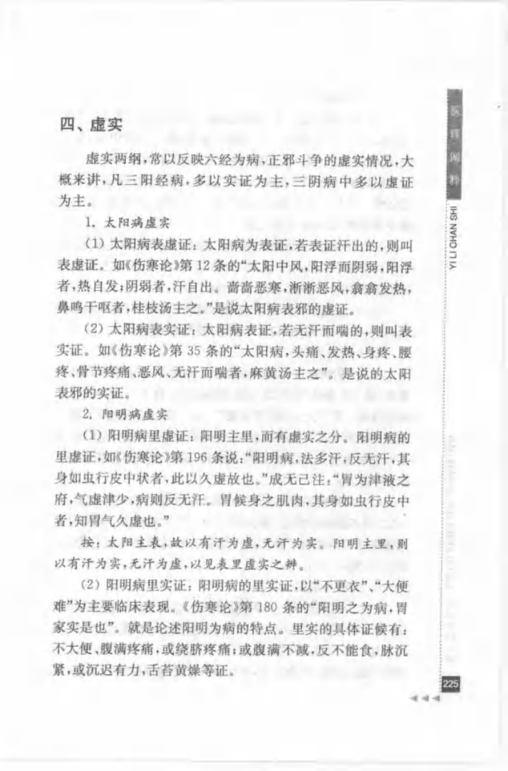 36.刘渡舟论伤寒_部分2.pdf 第5页