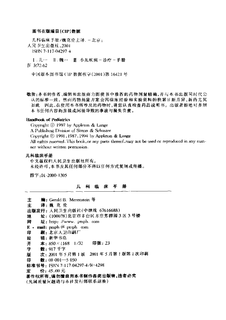 儿科临床手册-第18版.pdf 第4页