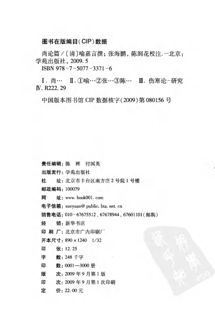 伤寒论注十人书—尚论篇（高清版）.pdf 第4页