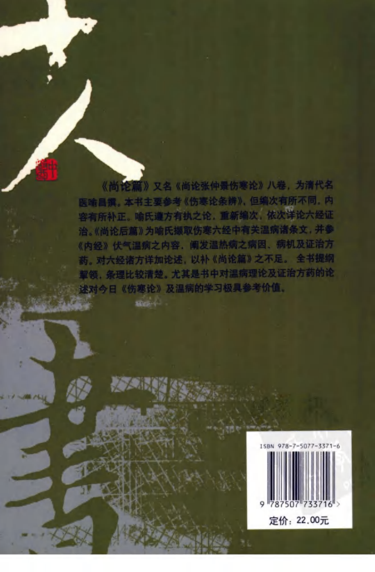 伤寒论注十人书—尚论篇（高清版）.pdf 第2页