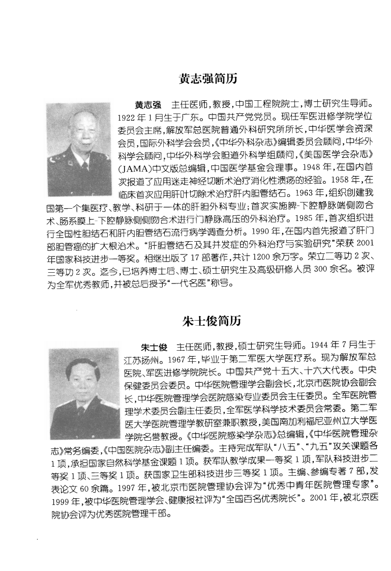 口腔疾病病案分析_刘洪臣2010.pdf 第2页