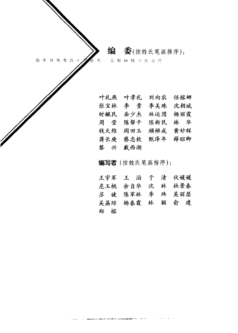 临床辨病专方治疗丛书—儿科辨病专方治疗（扫描版）.pdf 第4页