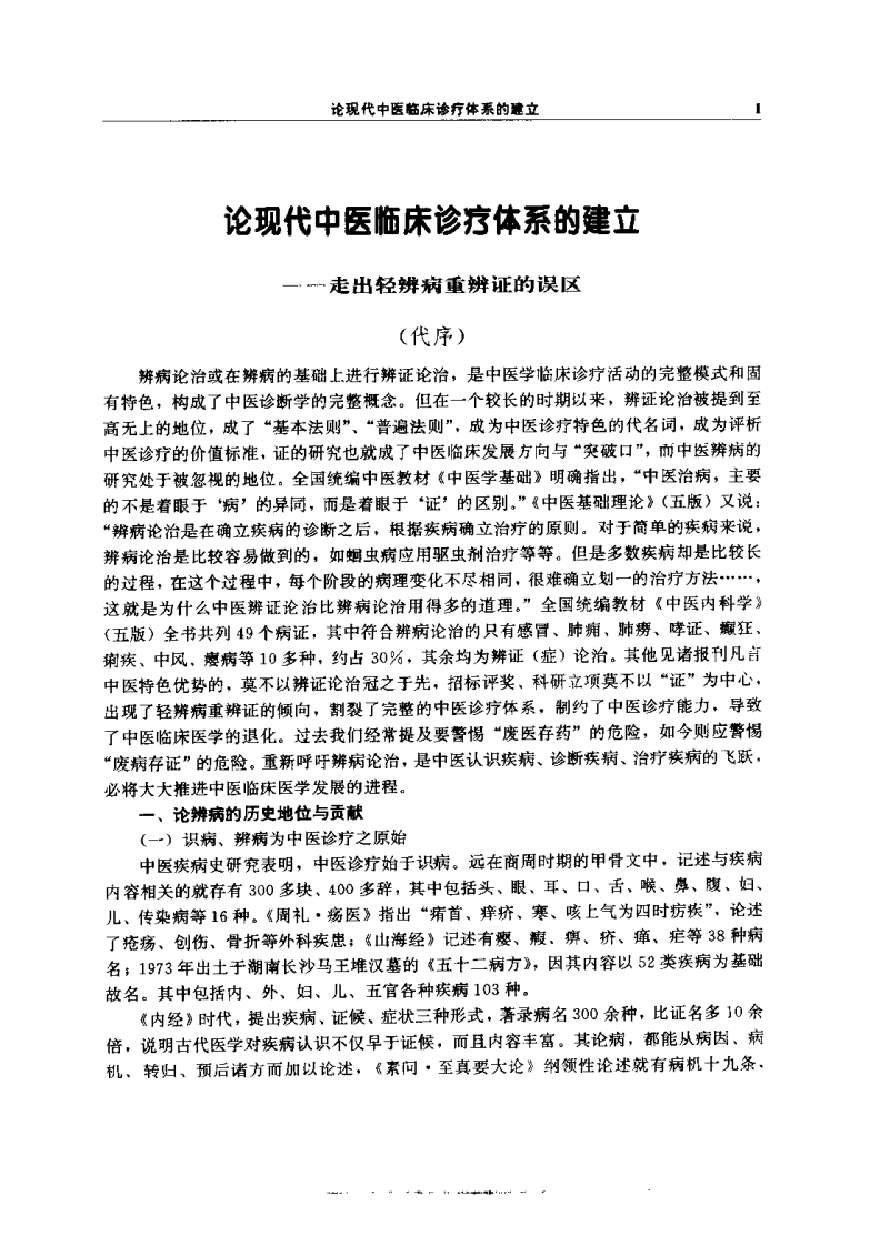 临床辨病专方治疗丛书—儿科辨病专方治疗（扫描版）.pdf 第5页