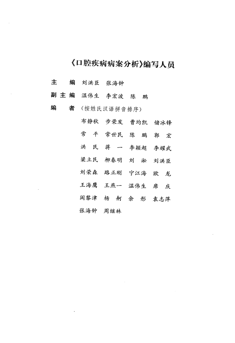 口腔疾病病案分析_刘洪臣2010.pdf 第4页