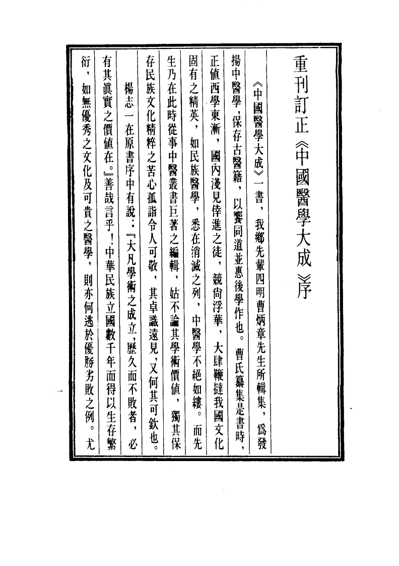 中国医学大成.05.伤寒贯珠集.伤寒六经辨证治法.pdf 第5页