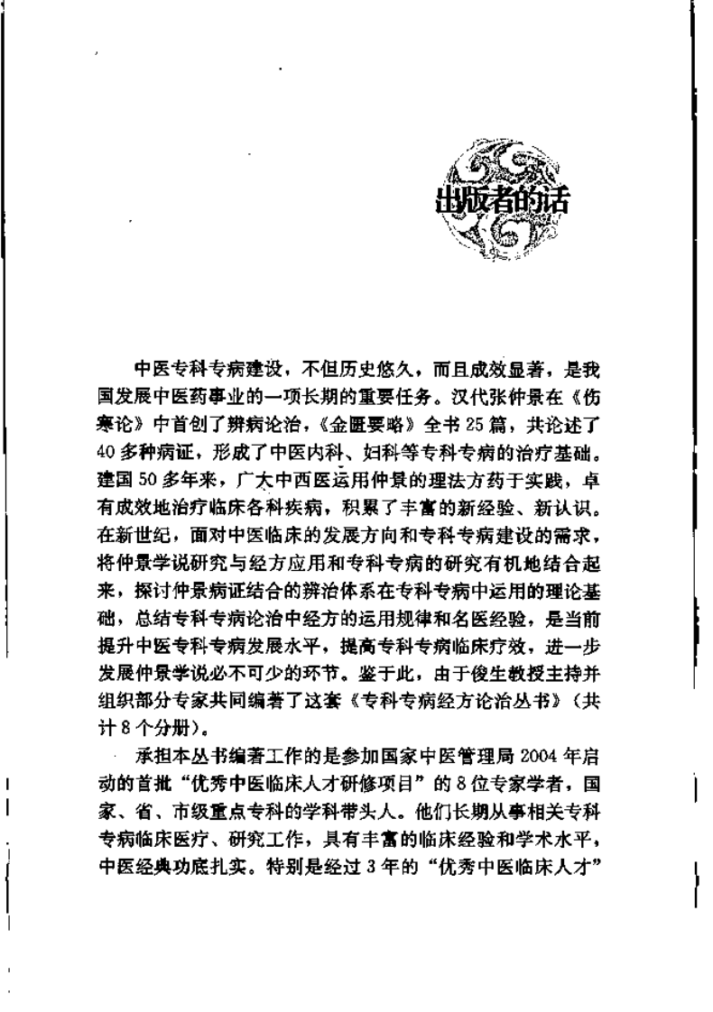 专科专病经方论治丛书—神经精神病经方论治（高清版）.pdf 第5页