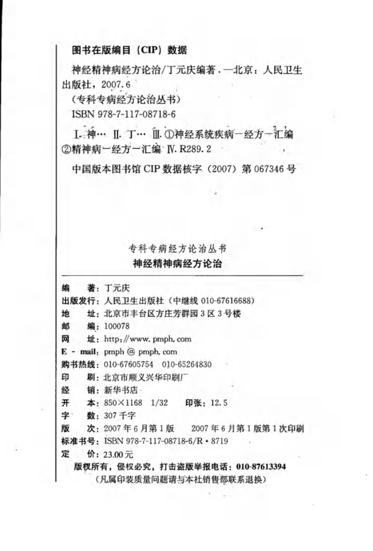 专科专病经方论治丛书—神经精神病经方论治（高清版）.pdf 第4页