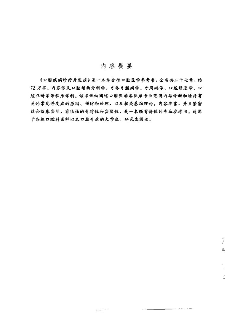 口腔疾病诊疗并发症.pdf 第4页