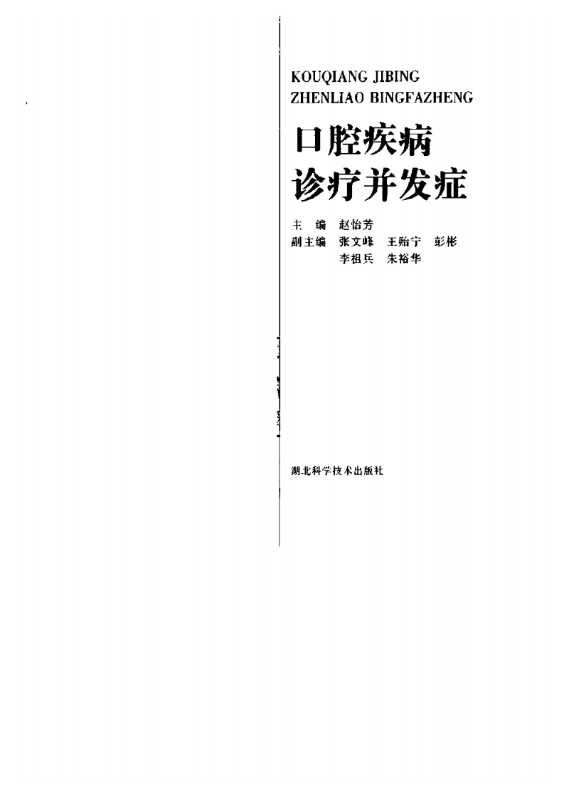 口腔疾病诊疗并发症.pdf 第2页