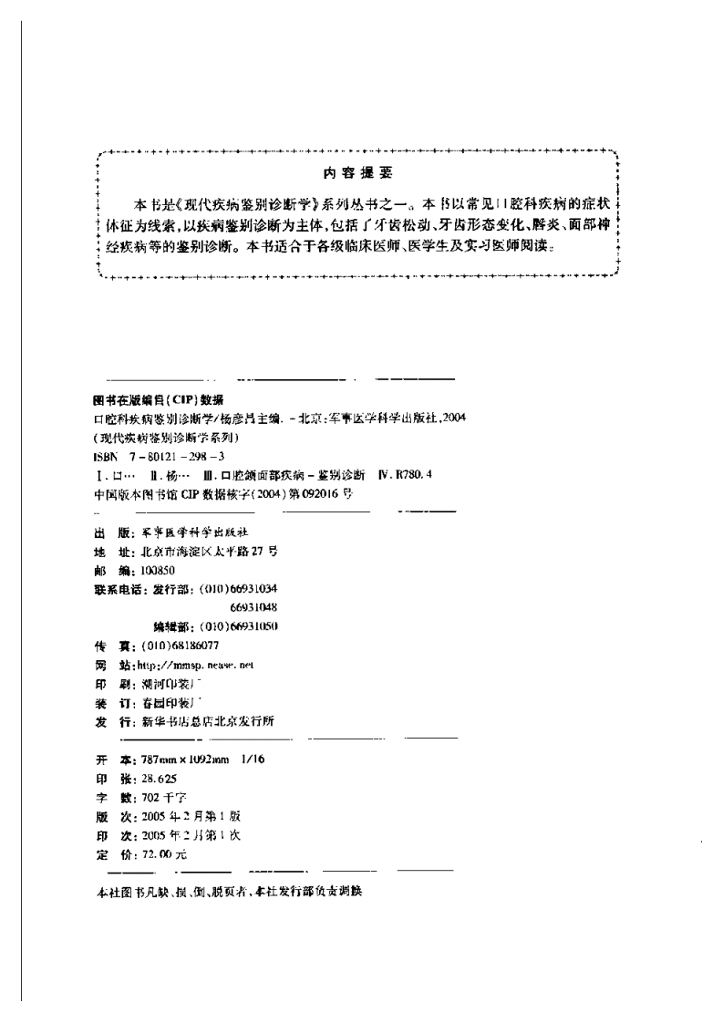 口腔科疾病鉴别诊断学 .pdf 第4页