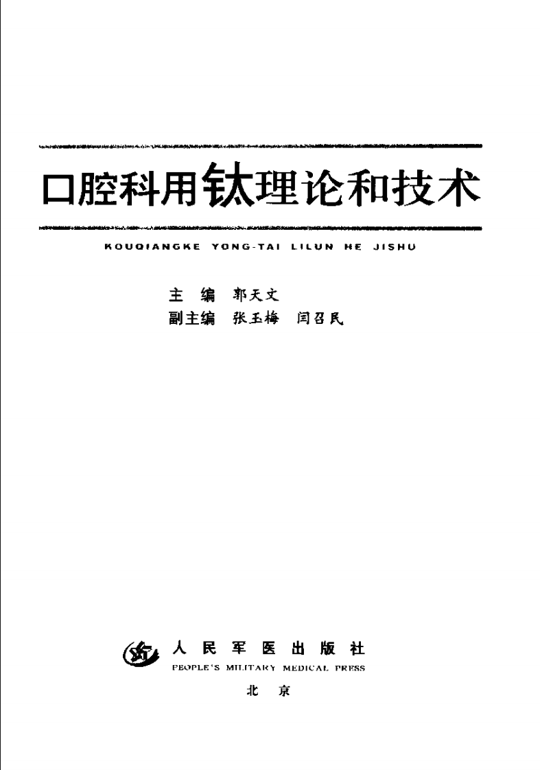 口腔科用钛理论和技术.pdf 第3页