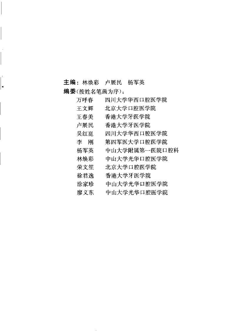 口腔流行病学.pdf 第1页