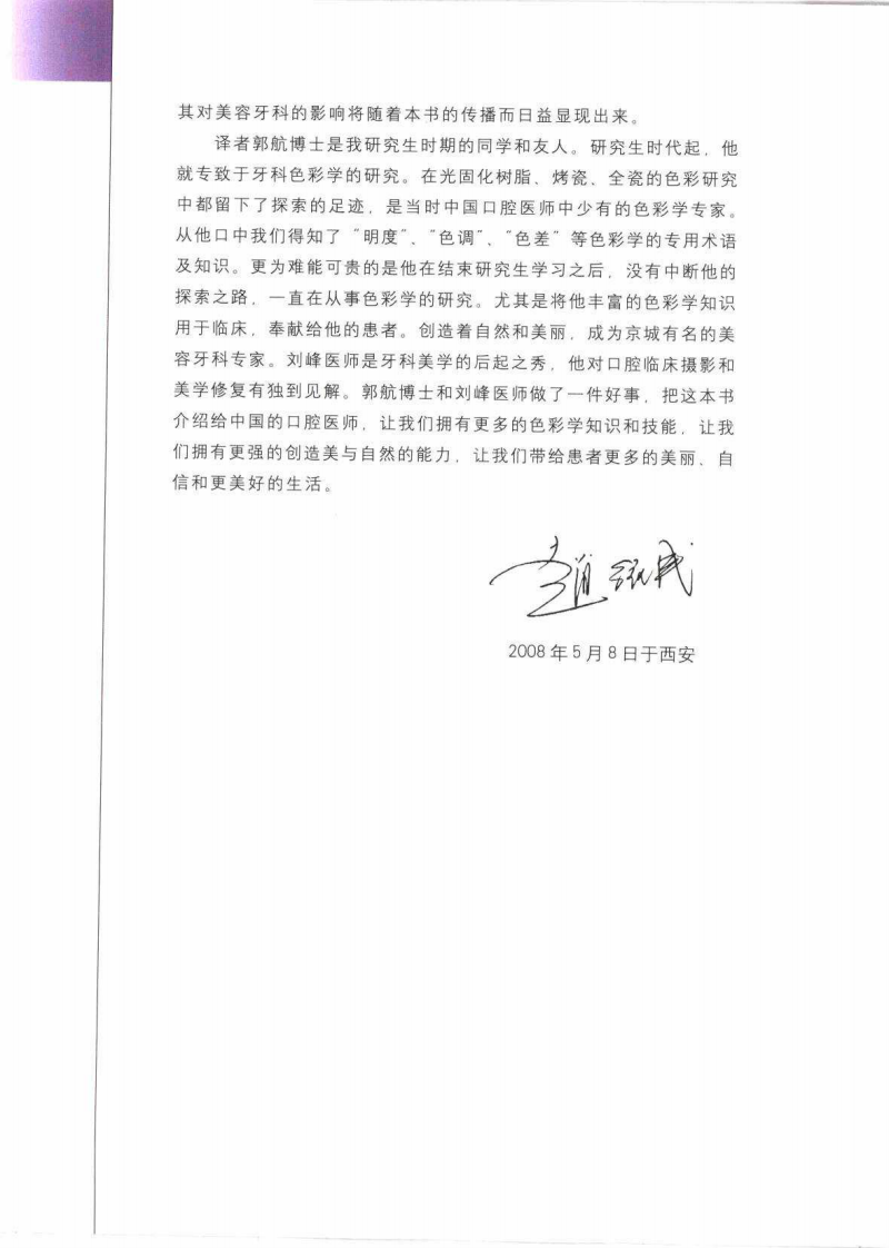 口腔美学比色_郭航，刘峰2008译（全彩图）.pdf 第2页