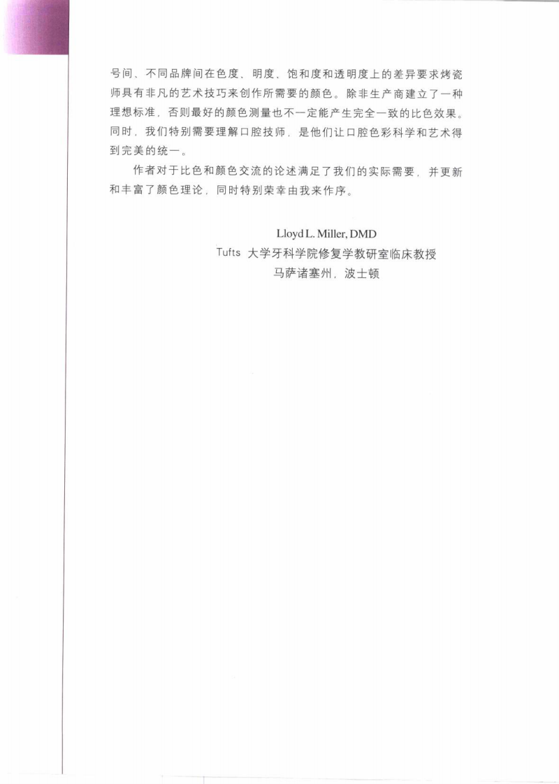 口腔美学比色_郭航，刘峰2008译（全彩图）.pdf 第5页