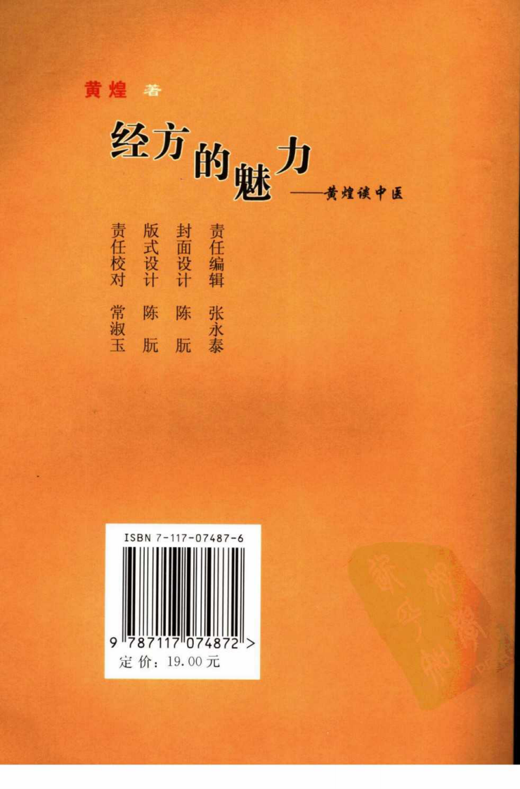 经方的魅力 黄煌谈中医.pdf 第2页