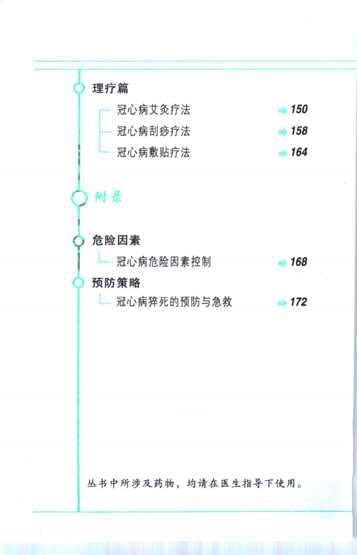 冠心病自然疗法（扫描版）.pdf 第5页
