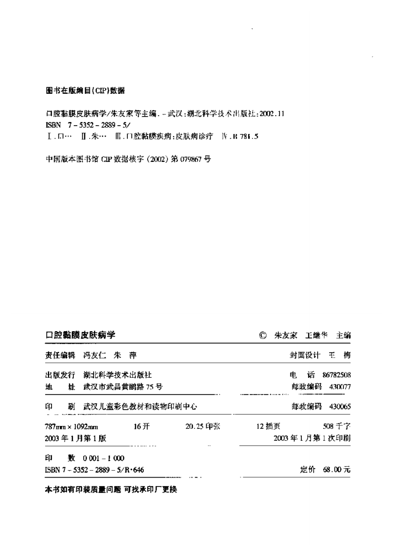 口腔黏膜皮肤病学——更多口腔专业知识：请访问牙医圈www.yayiquan..pdf 第4页