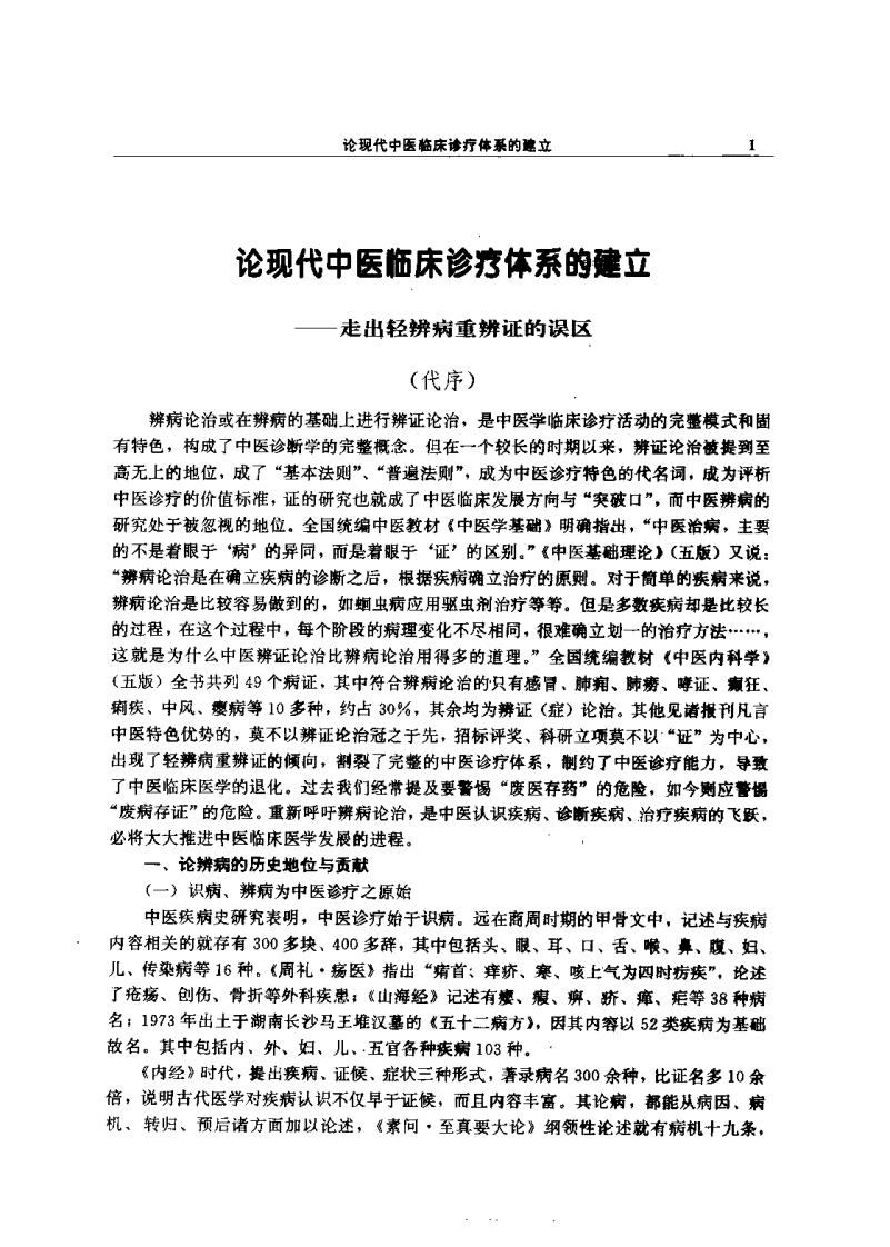 临床辨病专方治疗丛书—传染病辨病专方治疗（扫描版）.pdf 第4页