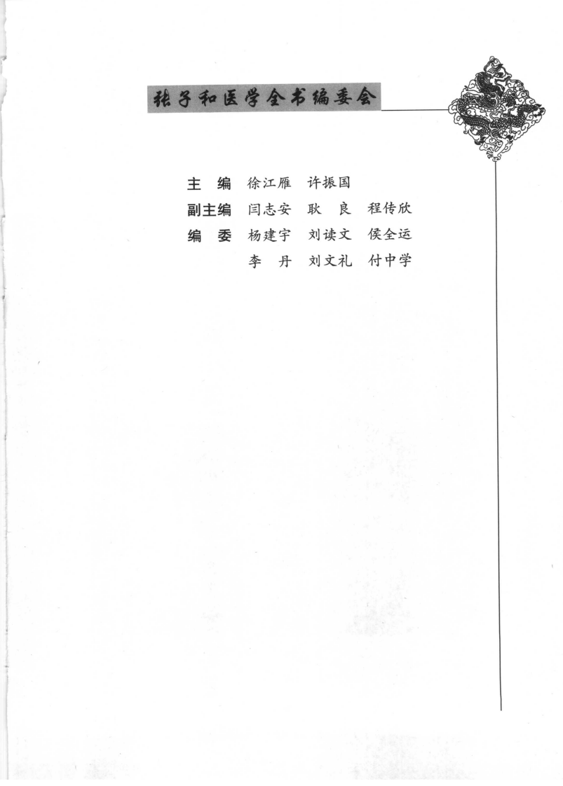 14唐宋金元名医全书大成---张子和医学全书.pdf 第2页