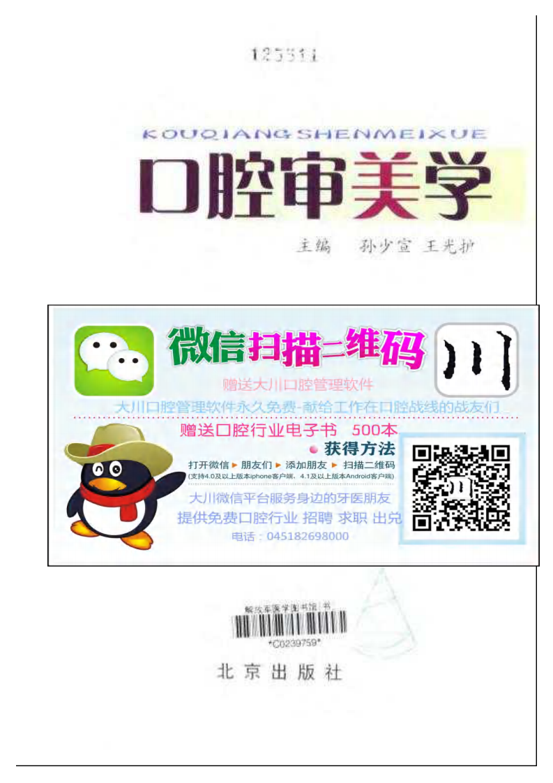 口腔审美学——更多口腔专业知识，请访问：牙医圈www.yayiquan..pdf 第3页