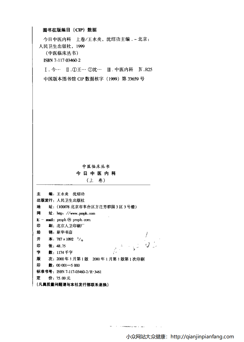 今日中医内科（上卷）.pdf 第3页