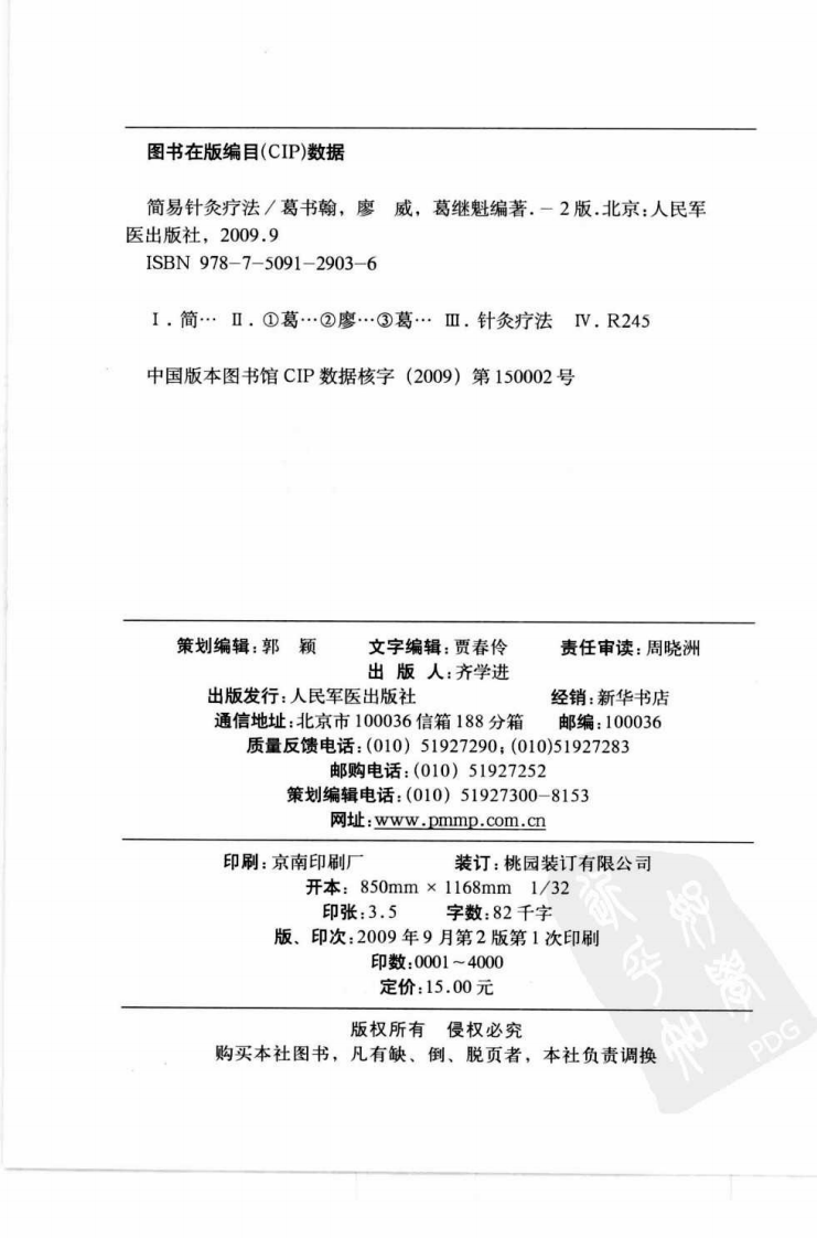 简易针灸疗法（超清版）.pdf 第4页