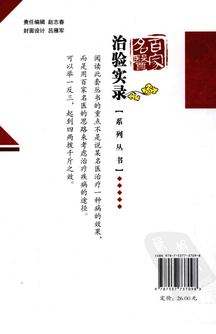 百家名医治验实录—泌尿系结石（超清版）.pdf 第2页