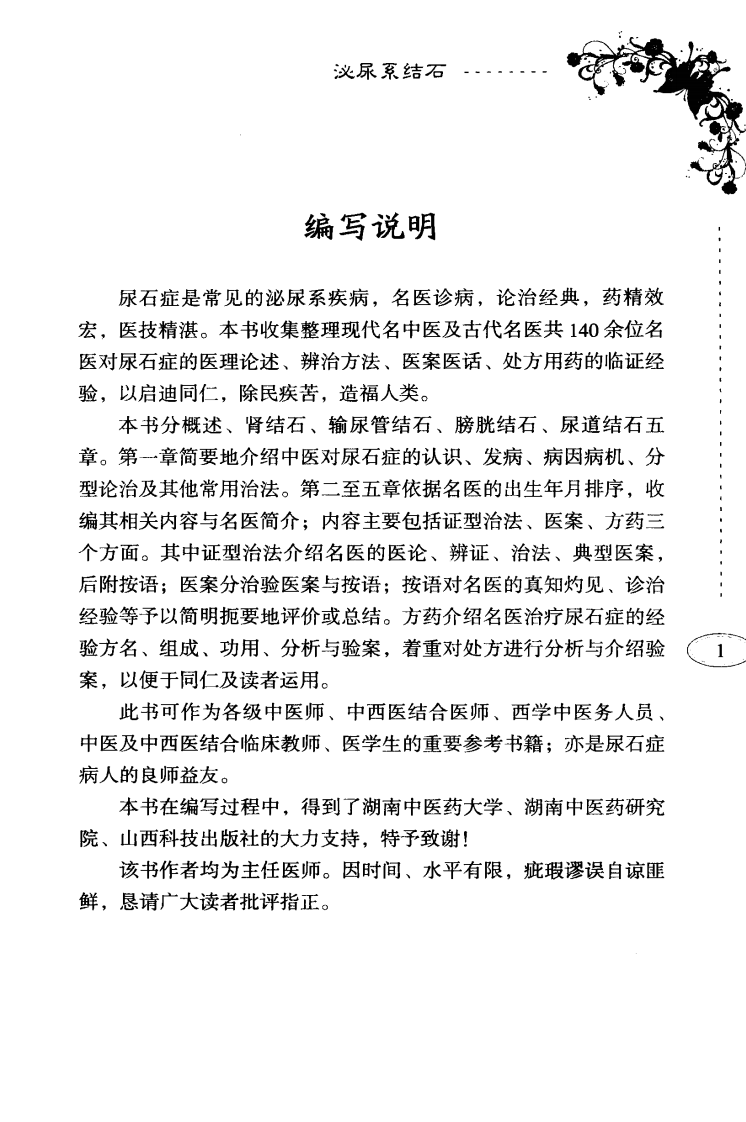 百家名医治验实录—泌尿系结石（超清版）.pdf 第5页
