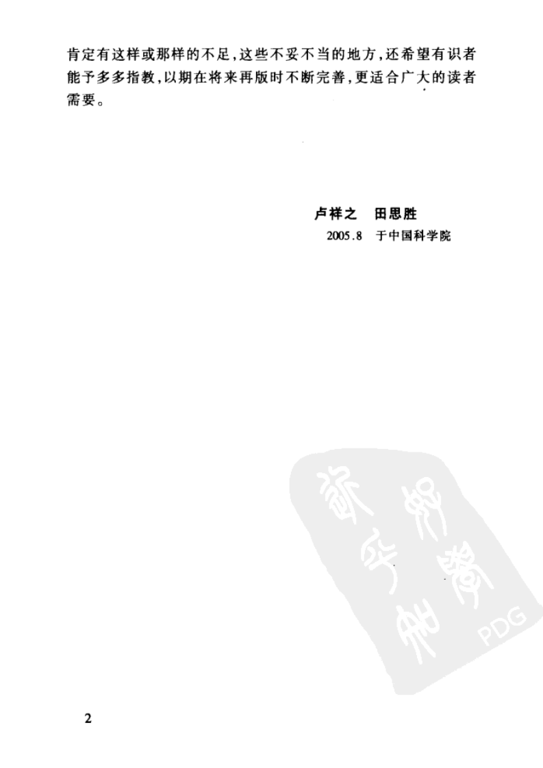 灸疗偏方（赵琼）.pdf 第5页