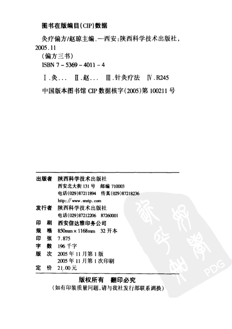 灸疗偏方（赵琼）.pdf 第2页
