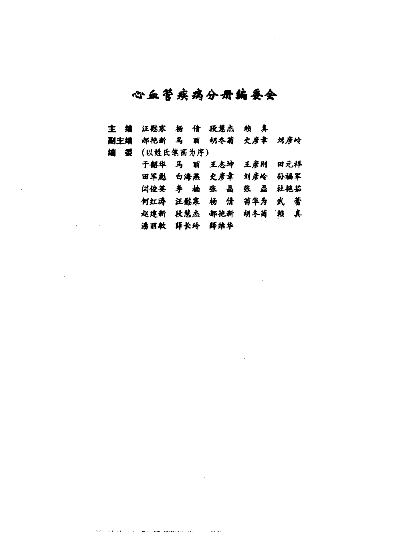 内科疾病名家验案评析（上册）（高清版）.pdf 第5页