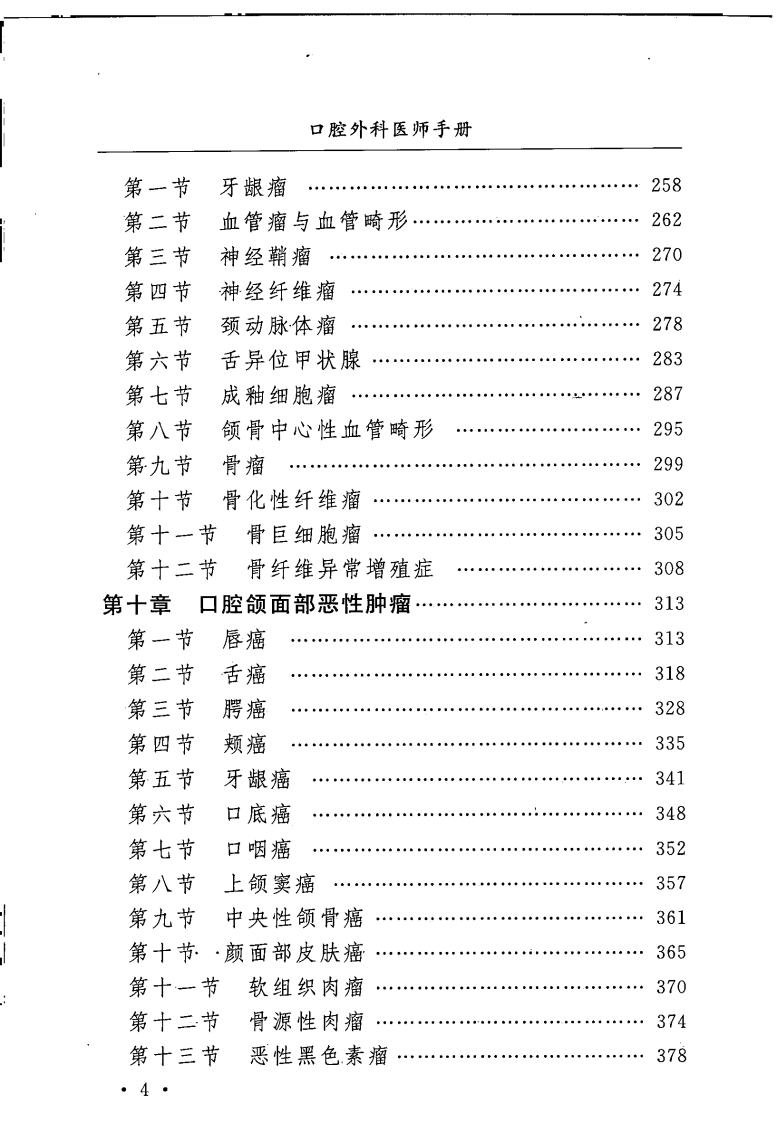 口腔外科医师手册.pdf 第5页