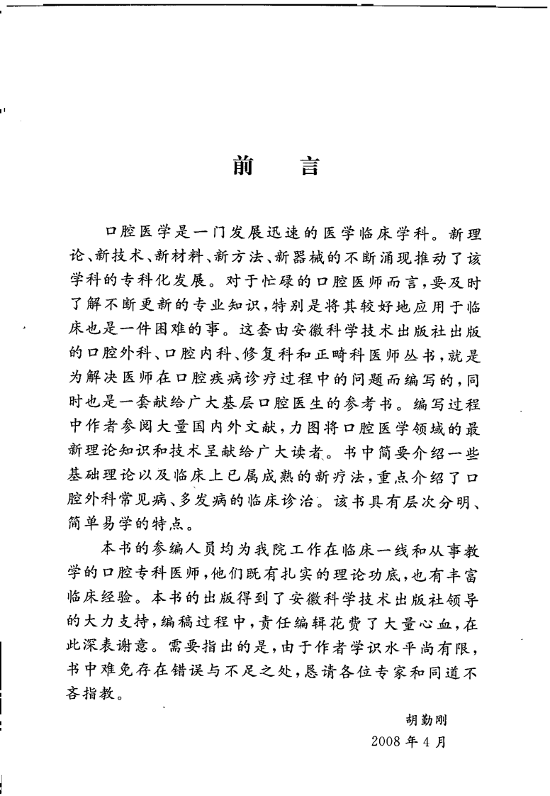 口腔外科医师手册.pdf 第1页
