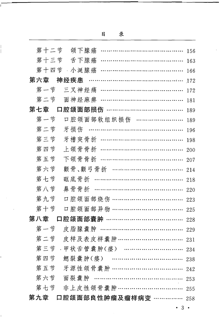 口腔外科医师手册.pdf 第4页