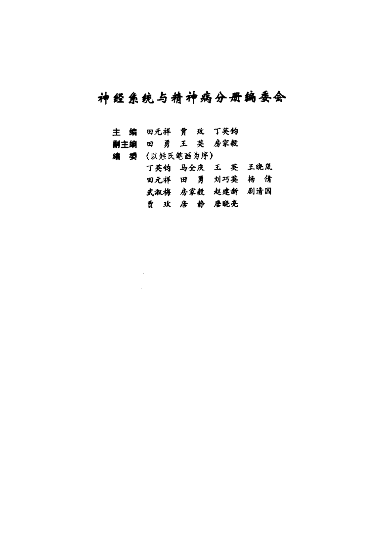 内科疾病名家验案评析（下册）（高清版）.pdf 第5页