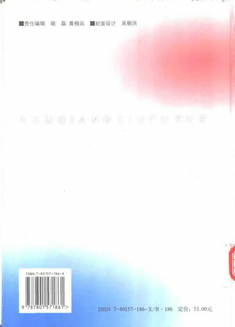 口腔修复学四医大版.pdf 第2页