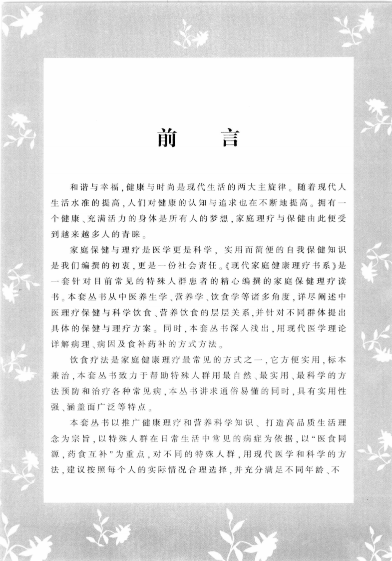 穴位针灸拔罐疗法（超清版）.pdf 第5页