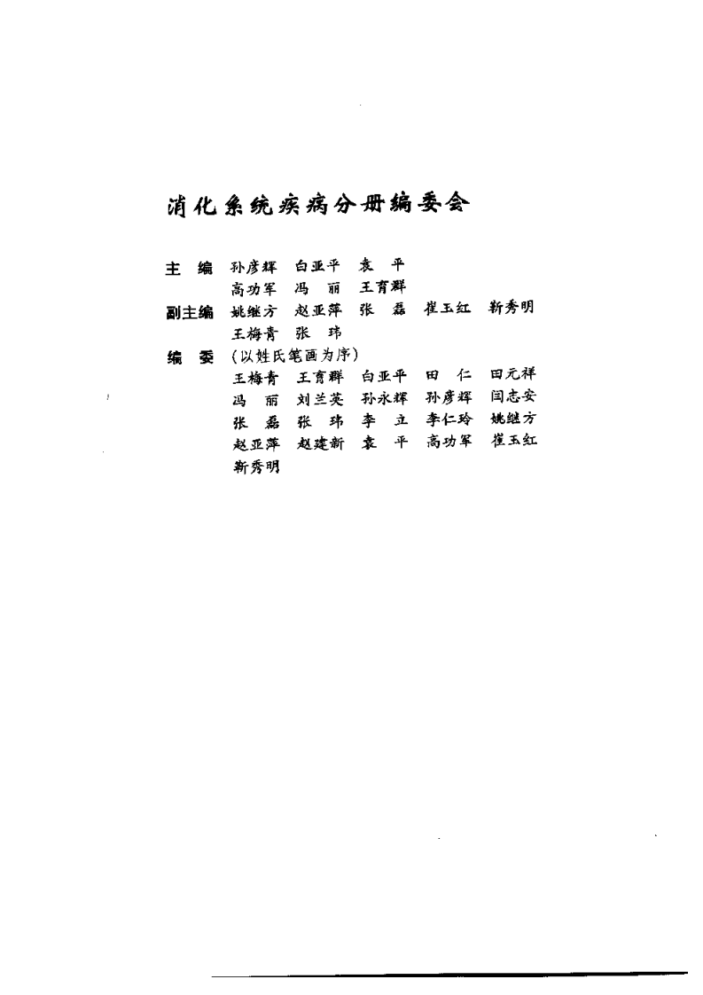 内科疾病名家验案评析（续集）（高清版）.pdf 第5页