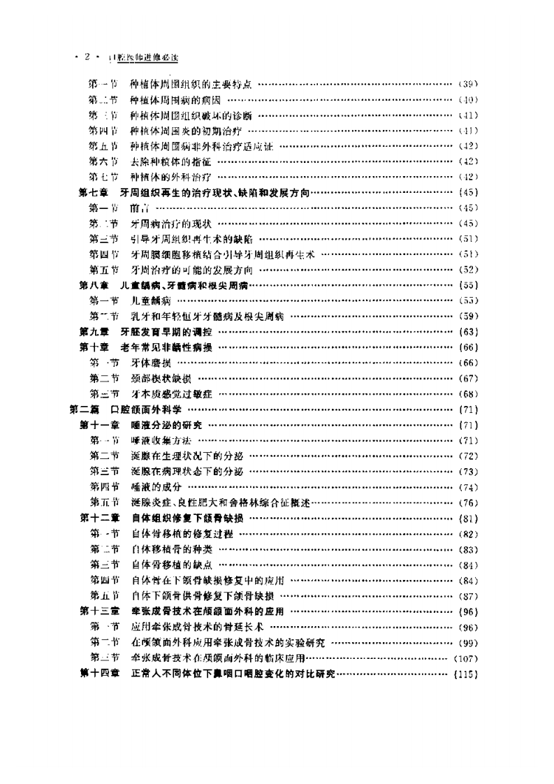 口腔医师进修必读.pdf 第5页