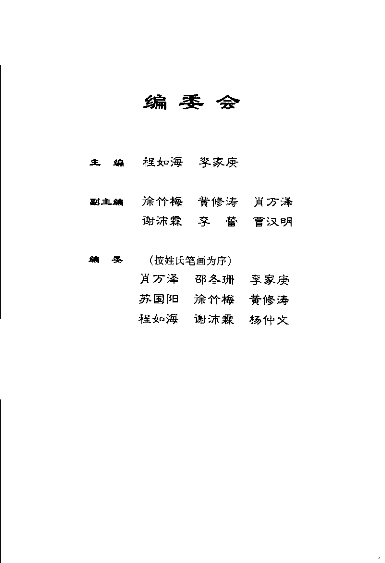 中国名方全书（程如海）.pdf 第2页