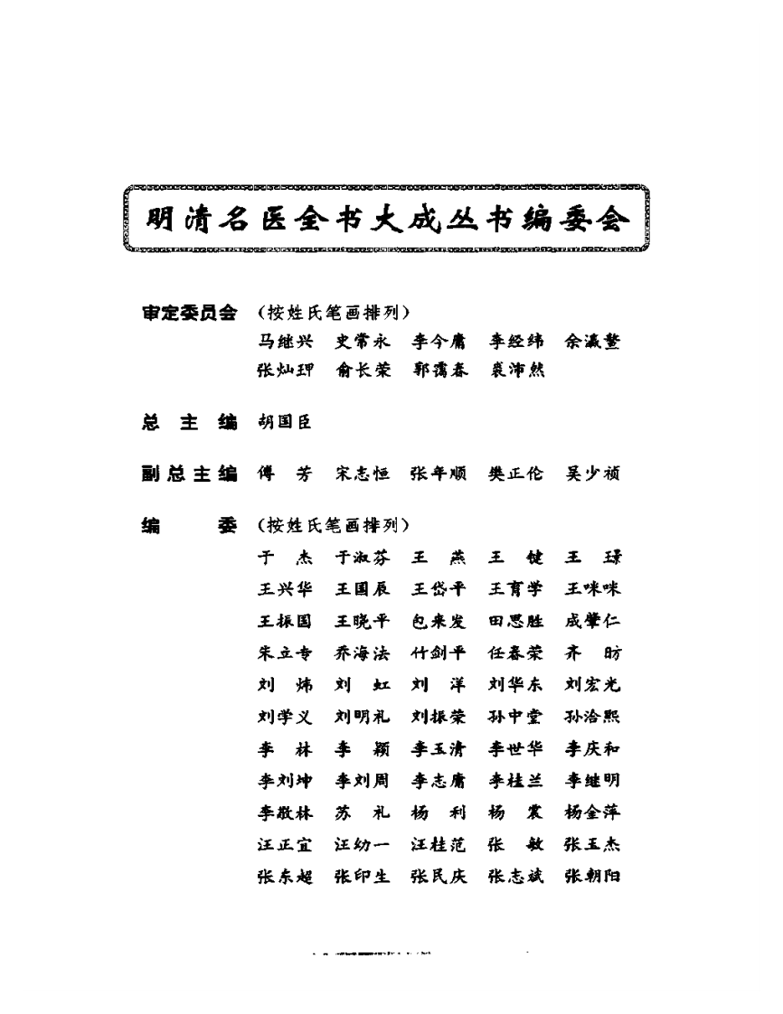 明清名医全书大成(尤在泾医学全书 ).pdf 第4页
