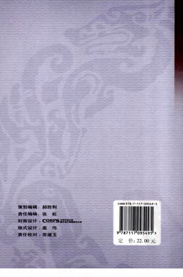 现代名医证治丛书—中医皮科临床经验集（高清版）.pdf 第2页