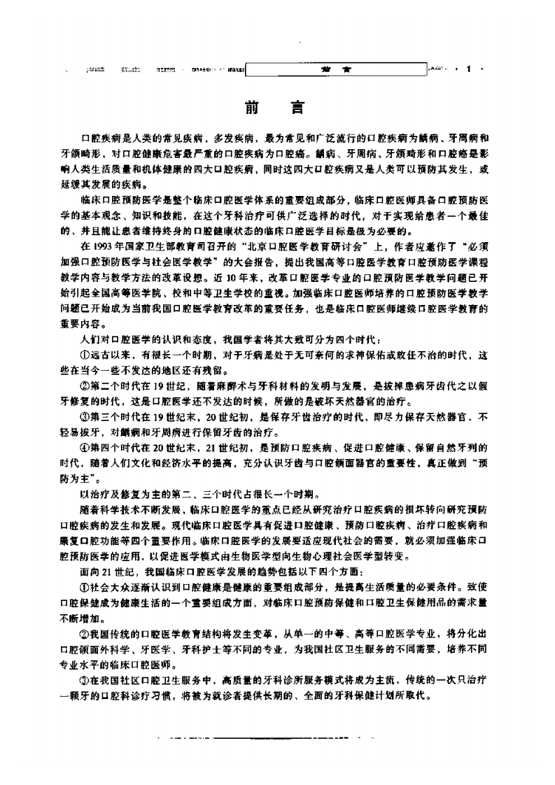 临床口腔预防医学.pdf 第5页
