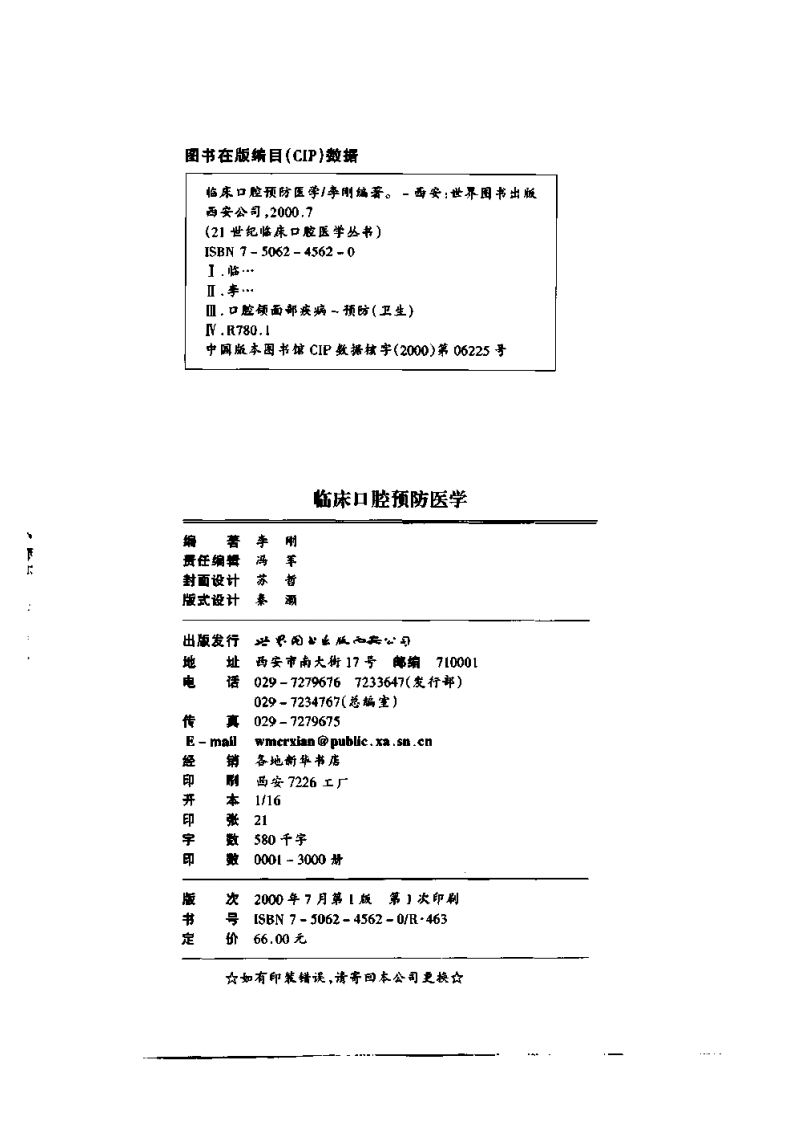 临床口腔预防医学.pdf 第3页