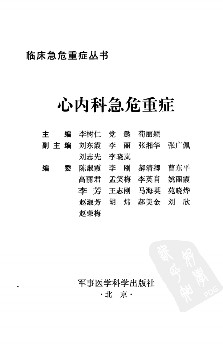 内科-心内科急危重症（高清版）.pdf 第3页